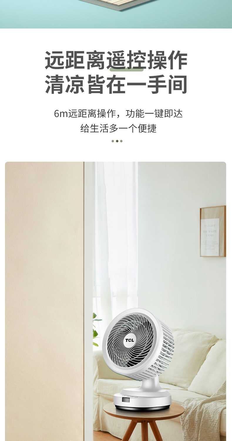 TCL 空气循环扇 8米元距送风 图5