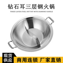 Chongqing Yuanyang Pot extra thick three-layer steel 304 stainless steel commercial hot pot special pot shabu-shabu induction cooker gas