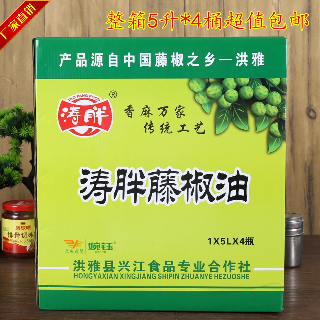Full box of Tao fat rattan pepper oil 5L*4 barrels Sichuan Hongya specialty catering barrel Hanyuan special hemp green pepper oil