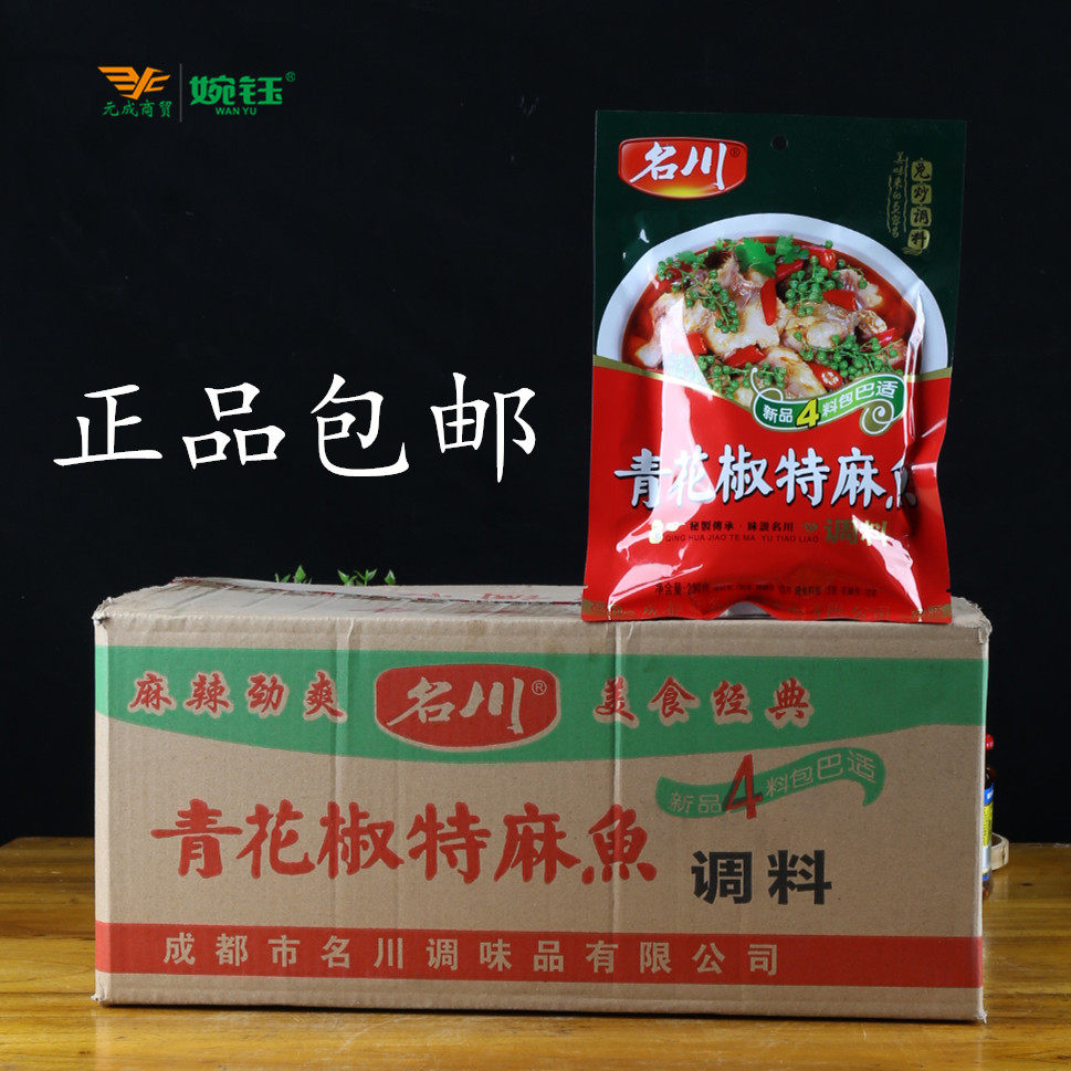 Full 5 sacks of famous Sichuan prickly prickly spicy fish seasoning 230g Sichuan special produce four packets of spicy water to cook the fish seasoning