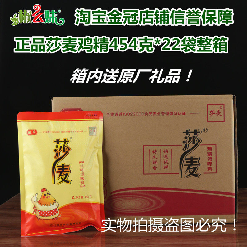 Whole box Sichuan Sharmai Chicken Essence 454 gr X22 Bag Whole Box Big Bagged Fresh Spiced Chicken Essence Seasonings