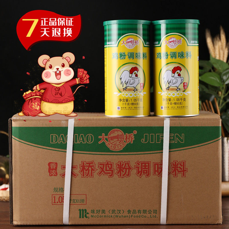 Fragrant Thick Bridge Chicken Powder 1 05kgX12 Tank Whole Box Commercial Large Bottled Chicken Fine Powder Seasonings Catering