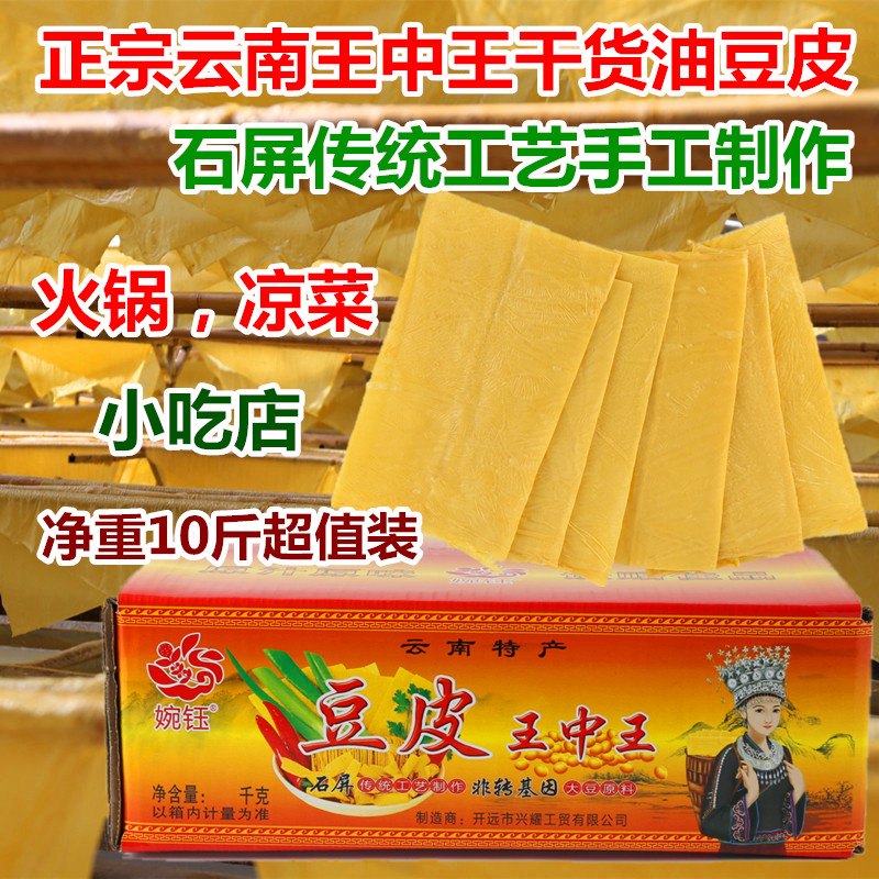 Euphoria Truffle King Middle Wang Bean Peel Whole Box Dry Goods Hot Pot Cold Mix Vegetable Oil Bean Peel Perishable Bamboo Yunnan Stone Screen Special Produce