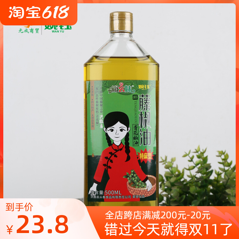 Special Hemp type Sichuan pretzels Sister vine pepper oil 500ml Hongya Han origin special products glass bottled seasoned oil home