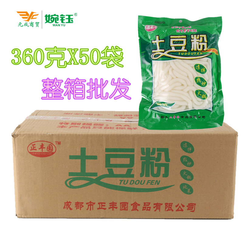 Sichuan Zhengfengyuan potato flour 180g bagged commercial hot pot snack casserole wet fresh potato vermicelli 360g FCL
