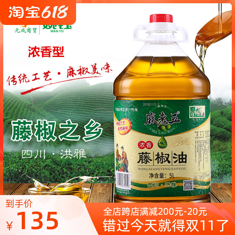 Strong Aroma Type Hemp Old Five Rattan Pepper Oil 5L liter Sichuan brow Mountain Hongyate Bucket Loaded with Sesame Green Pepper Oil