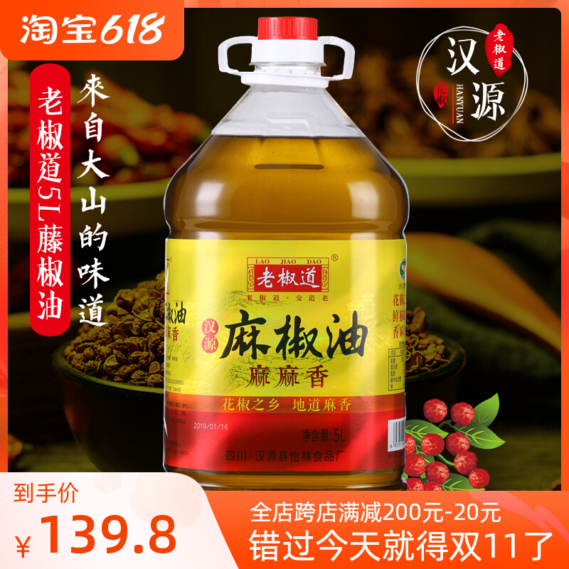 Old Bell Pepper Oil 5L Liter Catering Commercial Rice linen Tephedrin Sichuan Hanyuan Pepper Oil and Pepper Oil