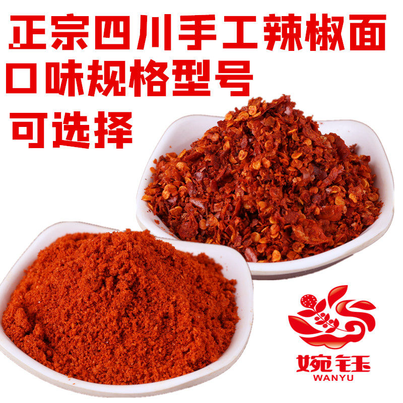 Commercial Sichuan red oil chili noodles, chili powder, sea pepper noodles, extra spicy, extra thick, medium and coarse barbecue two vitex fine sea pepper noodles