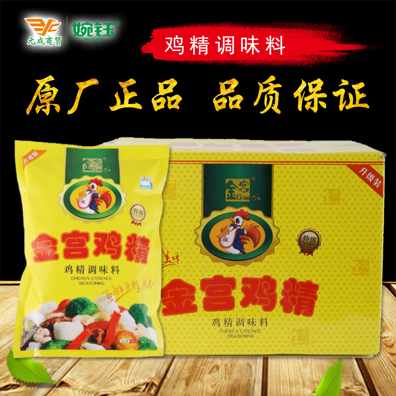Special Class Golden Palace Chicken Essence 454g * 20 Bag Sichuan Chicken Essence seasoned with big bagging