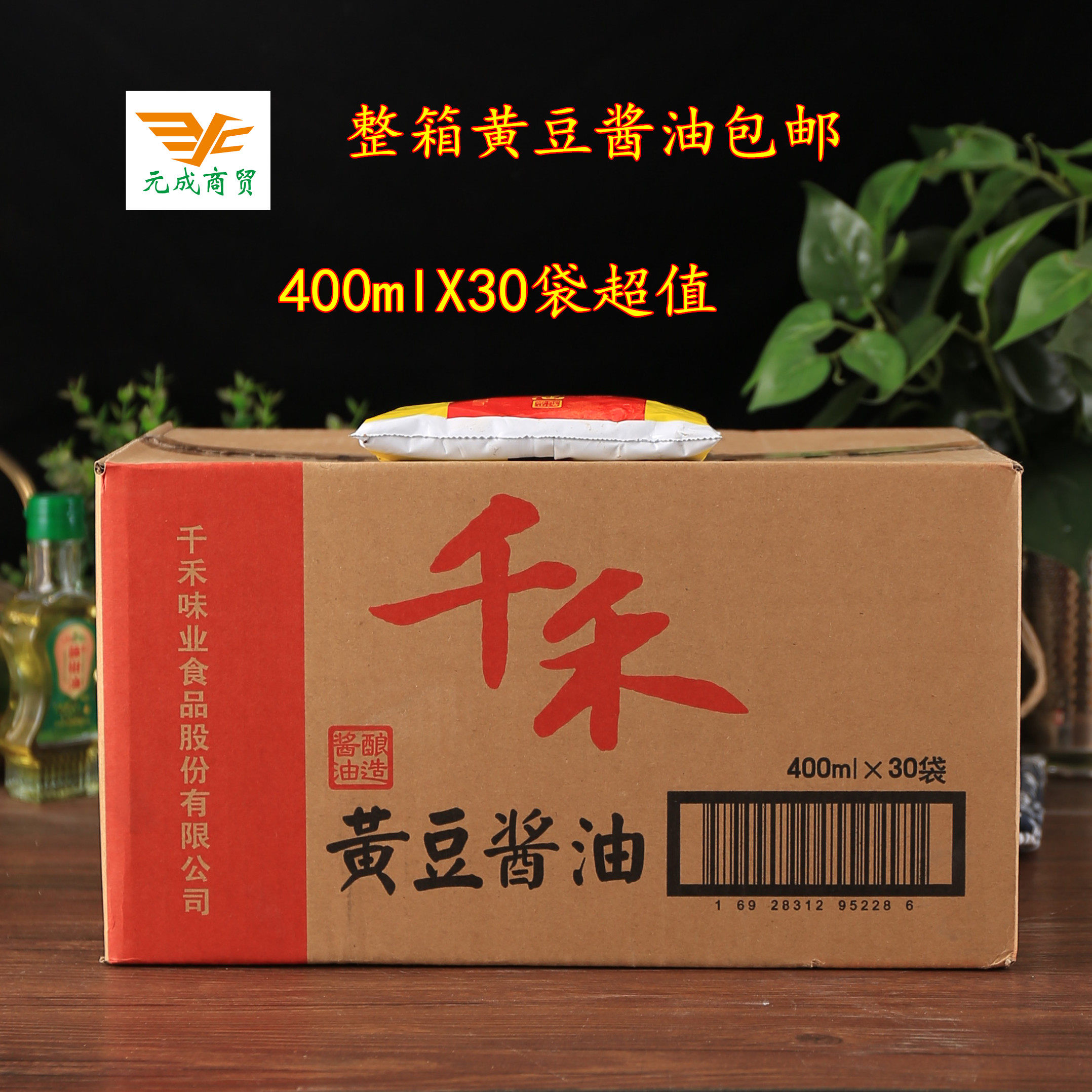 Bagged Qianhe soy sauce 400ml*30 bags of whole case brewed soy sauce noodles Sichuan soy sauce