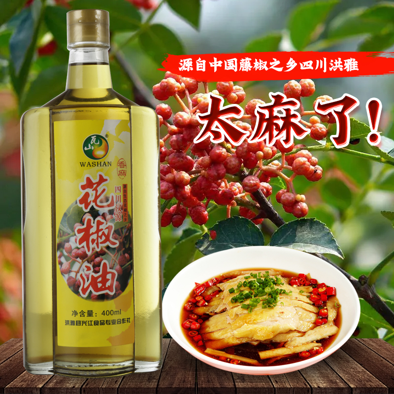 Washan Pepper Oil 400ml Sichuan Hongya Xingjiang Food Special Han Yuan Sesame Rice Sesame Oil