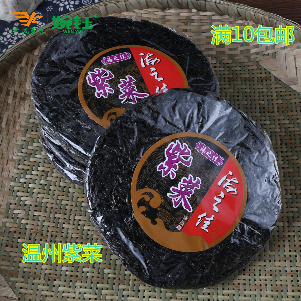Authentic Zhejiang Wenzhou Cangnan treasures pure head stubble head water seaweed cake 45g pure no sand head water seaweed