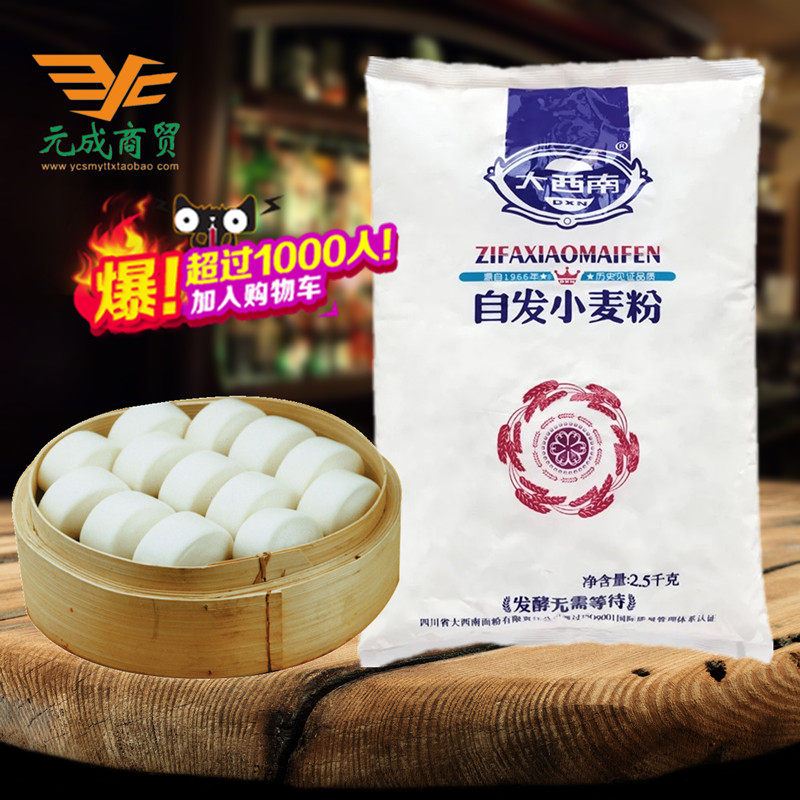 Sichuan specialty big southwest self-raised wheat flour 2 5kg steamed bread flour pre-mixed cake flour big bag