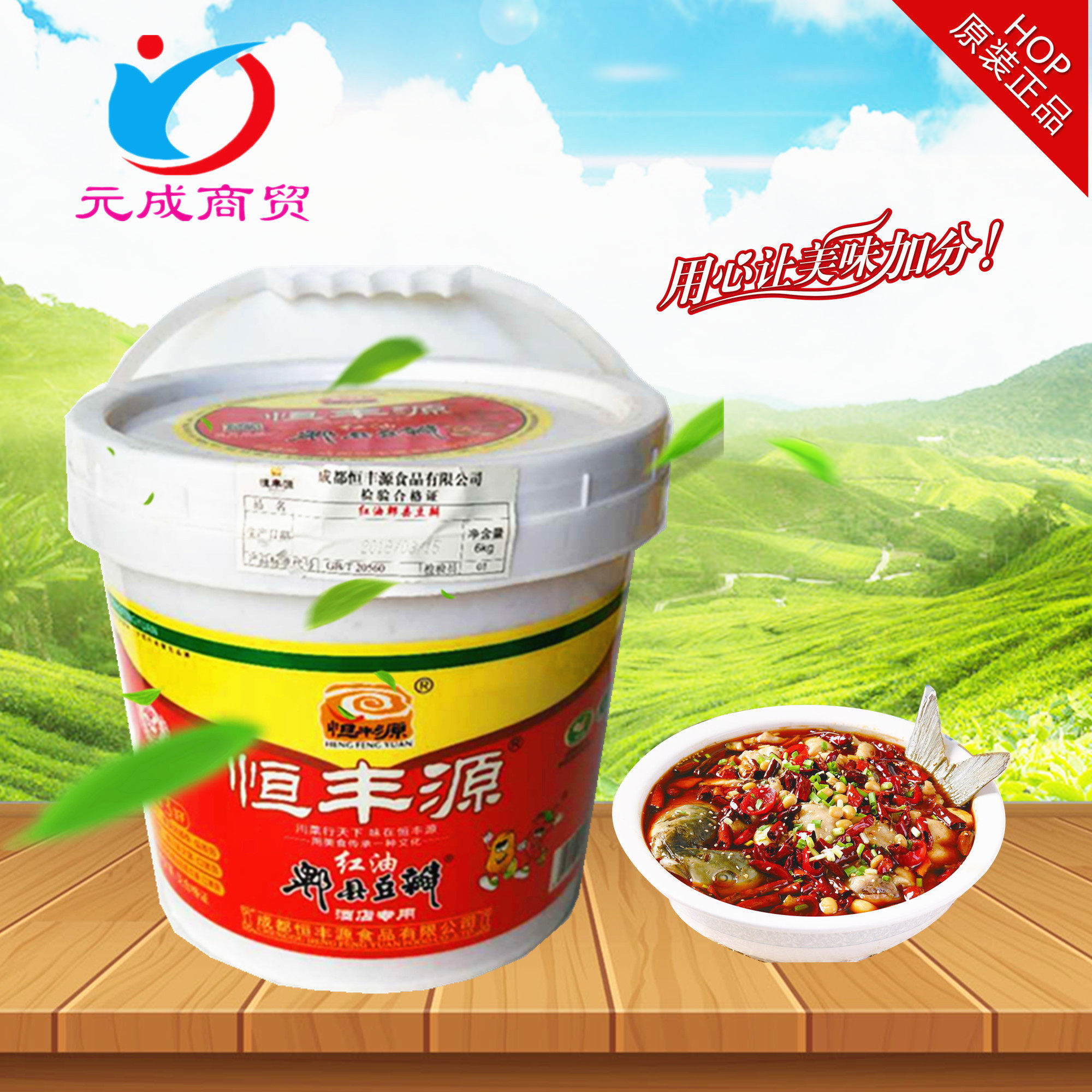 Sichuan specialty chop-free plus fine commercial large barrel Hengfengyuan red oil Pixian bean paste 6kg