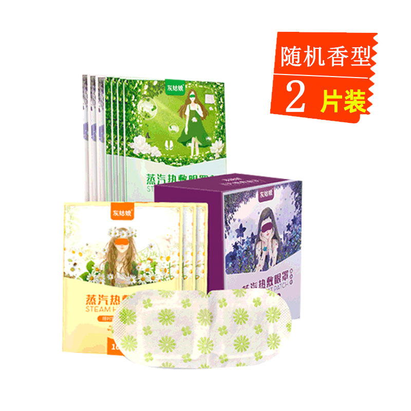 (Trial Pack) Steam eye mask hot compress constant temperature heating care eye patch sleep female comfortable shading eye mask student