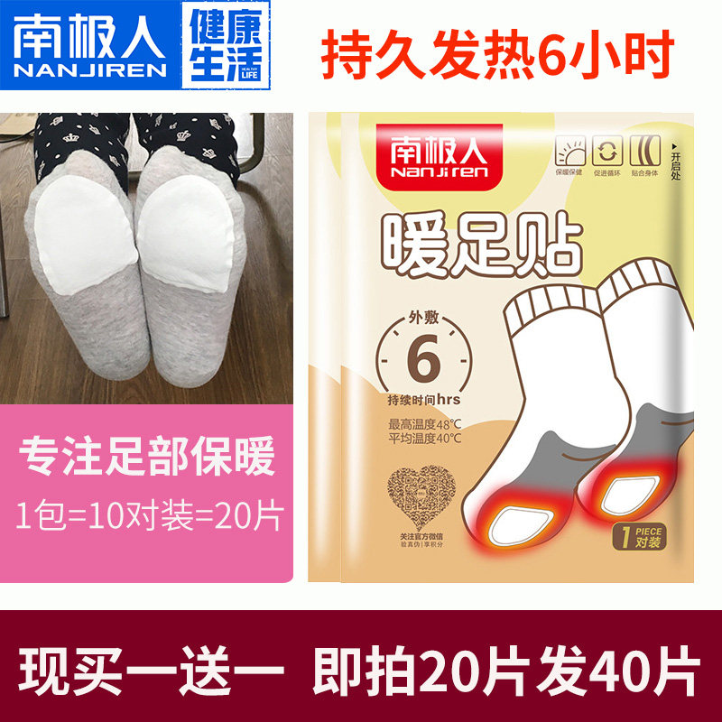 Antarctic warm foot stickers Warm foot stickers heating stickers Foot warm and cold 100 pieces of warm baby heating insole