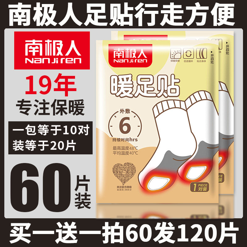 South Pole warm foot with warm foot sticking foot fever bag reflexology and cold-proof 60-piece warm baby fever insole