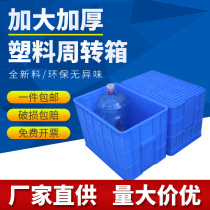 Oversized thickened turnover box Storage box Transit box Rectangular plastic box Express clothing basket logistics box Transport box