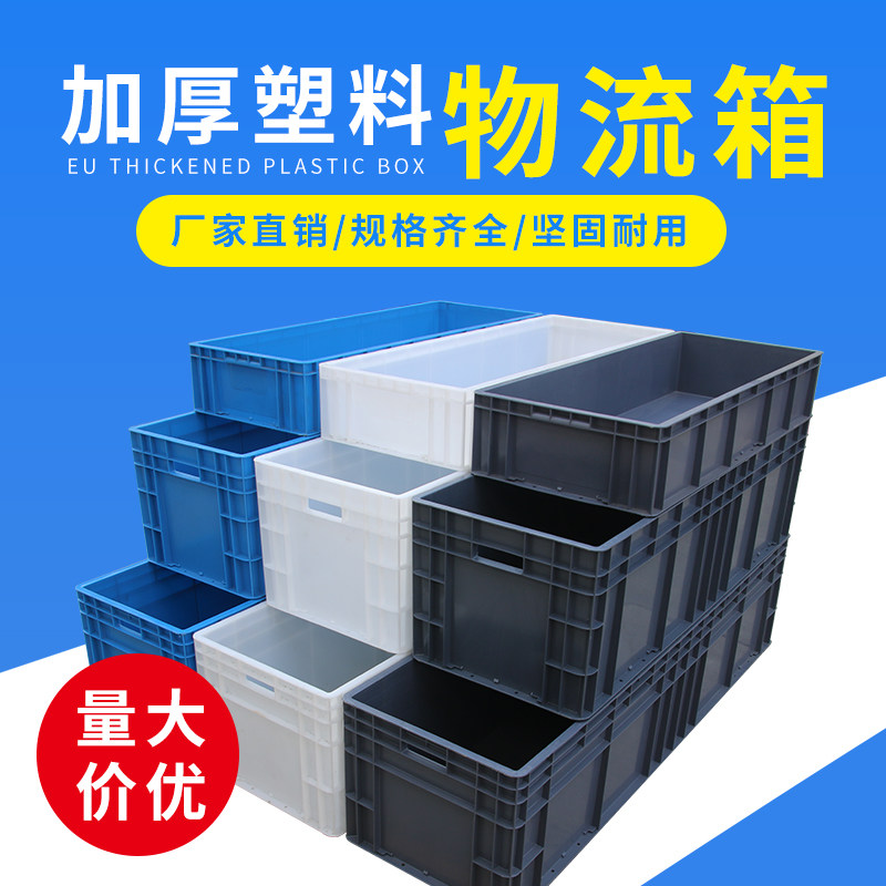 Thickened EU Box Orbid Logistics Box Plastic weekly transfer case Steam distribution parts box containing box tool box Aquaculture Box