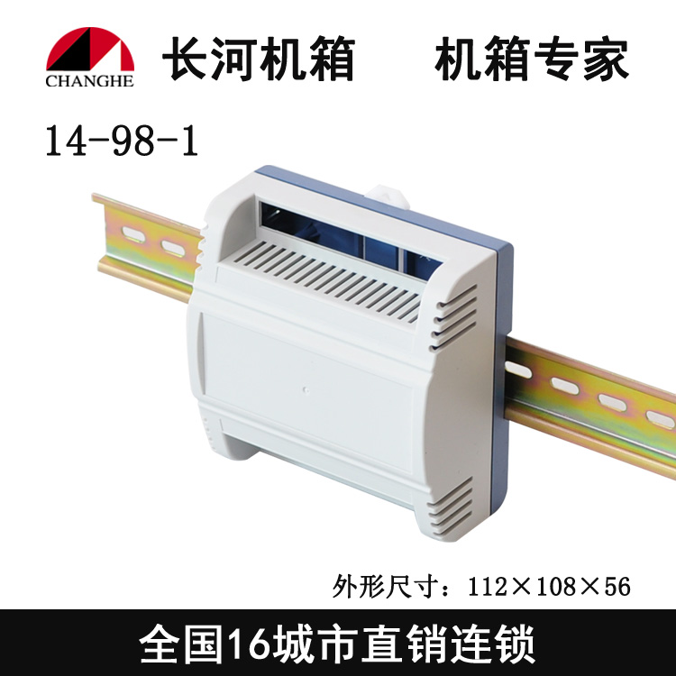 Industrial control box Instrument shell Industrial control cabinet PLC shell Standard guide rail plastic shell 14-98-1