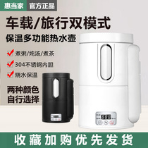 Huis multifunctional travel electric kettle car electric stew Cup 12V portable car kettle electric kettle