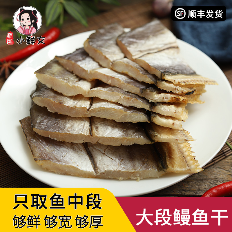 Wenzhou Teries Tan Large Section Eel Dry 500g East China Sea eel Artisanal Eel Sliced Whole Dry Goods Seafood-Taobao