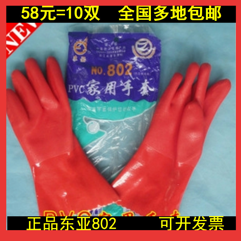 East Asia 802 inner layer cotton cloth household hand waterproof laundry acid and alkali oil resistant gloves
