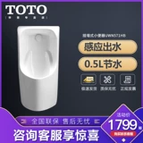 TOTO UWN571HB+Due114 -Стенная на стене обычное писсуар