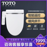 TOTO Weizhongli Smart Toidate Lid Type Type Тип сидячих потолка Cleiner TCF491CS/6631