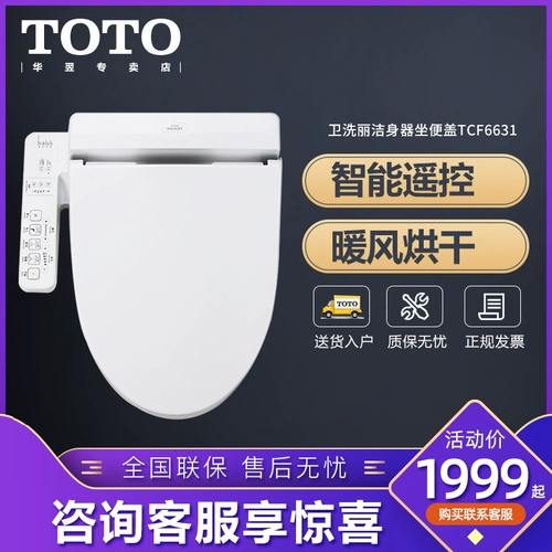 TOTO Weizhongli Smart Toidate Lid Type Type Тип сидячих потолка Cleiner TCF491CS/6631
