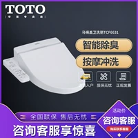 TOTO Умная крышка туалета Guoli TCF6631/6632 сидящие душные и ополаскивающие умную обложку