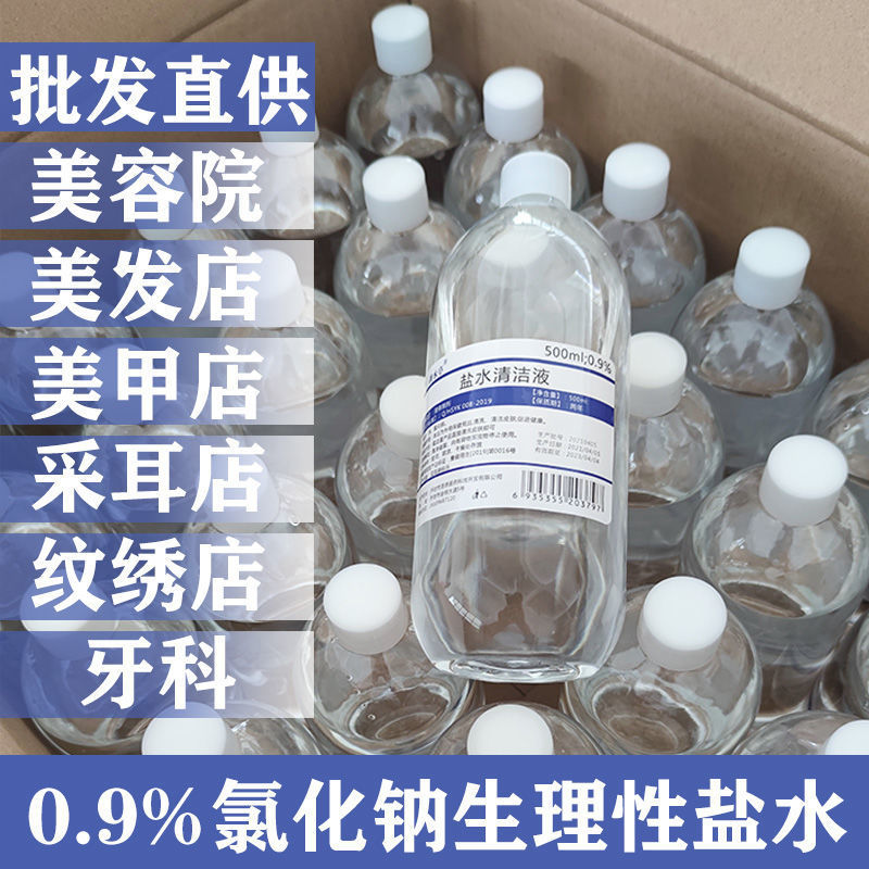 Whole Box of 500ml Saline Solution, 250ml for Mouthwash, Facial Application, Non-Anti-Inflammatory, Acne Removal, Nasal Wash, Eye Mist, Physiological Sea Salt Solution