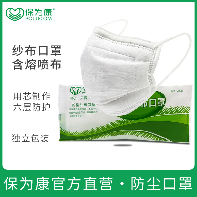 Baoweikang 3003 gauze mask breathable cotton thickened men and women white dust cover mouth