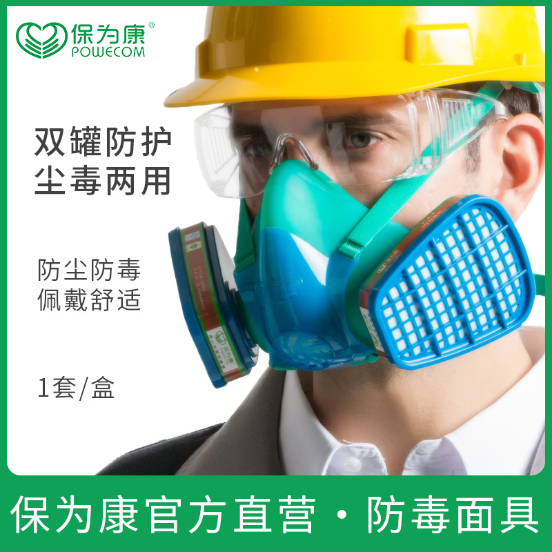 Baoweikang 3900 anti-dust labor protection gas mask coal mine chemical polishing spray paint decoration welding smoke mask - Taobao