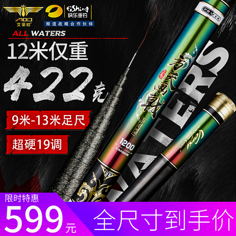 Aitio pilot Fang Tian painting halberd traditional fishing rod hand rod ultra-light super hard long rod 12 meters 13 meters long rod gun rod