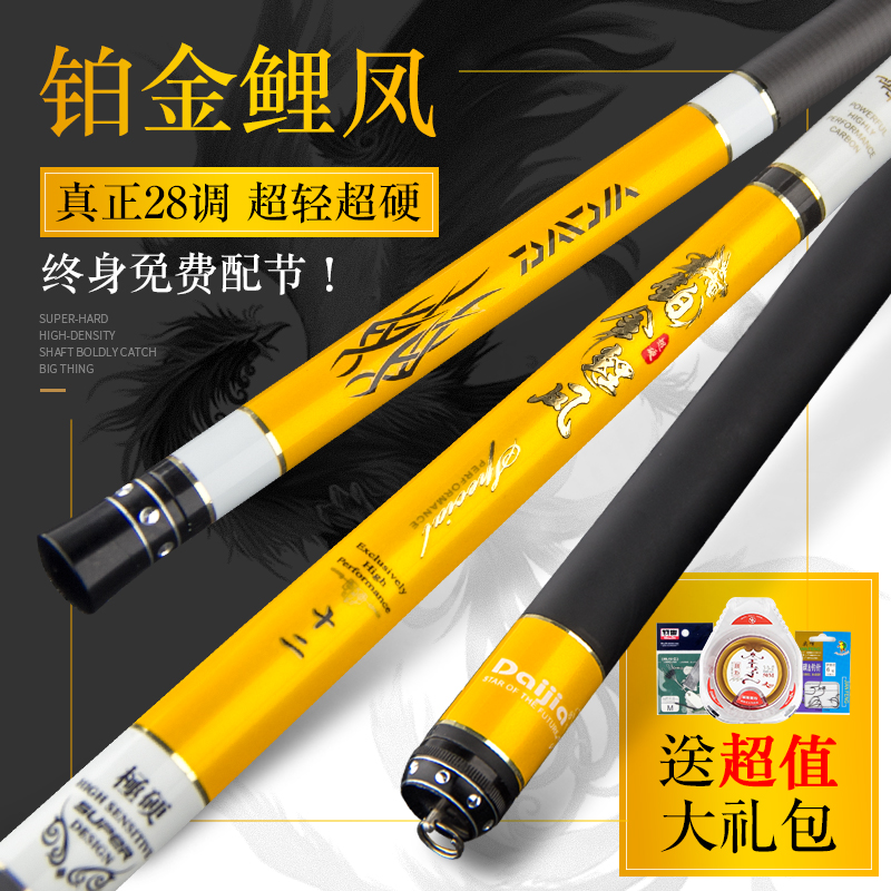 Dai's platinum carp phoenix 4 5 5 4 6 3 meters carbon super hard 28 adjustment Taiwan fishing rod carp hand rod fishing rod