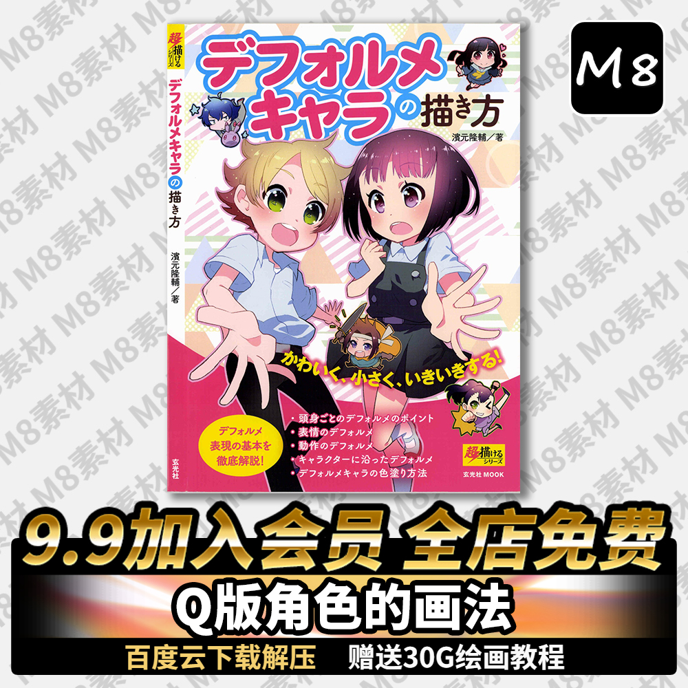 濱元隆輔q版角色的画法漫画描绘线稿动漫角色绘画临摹参考素材