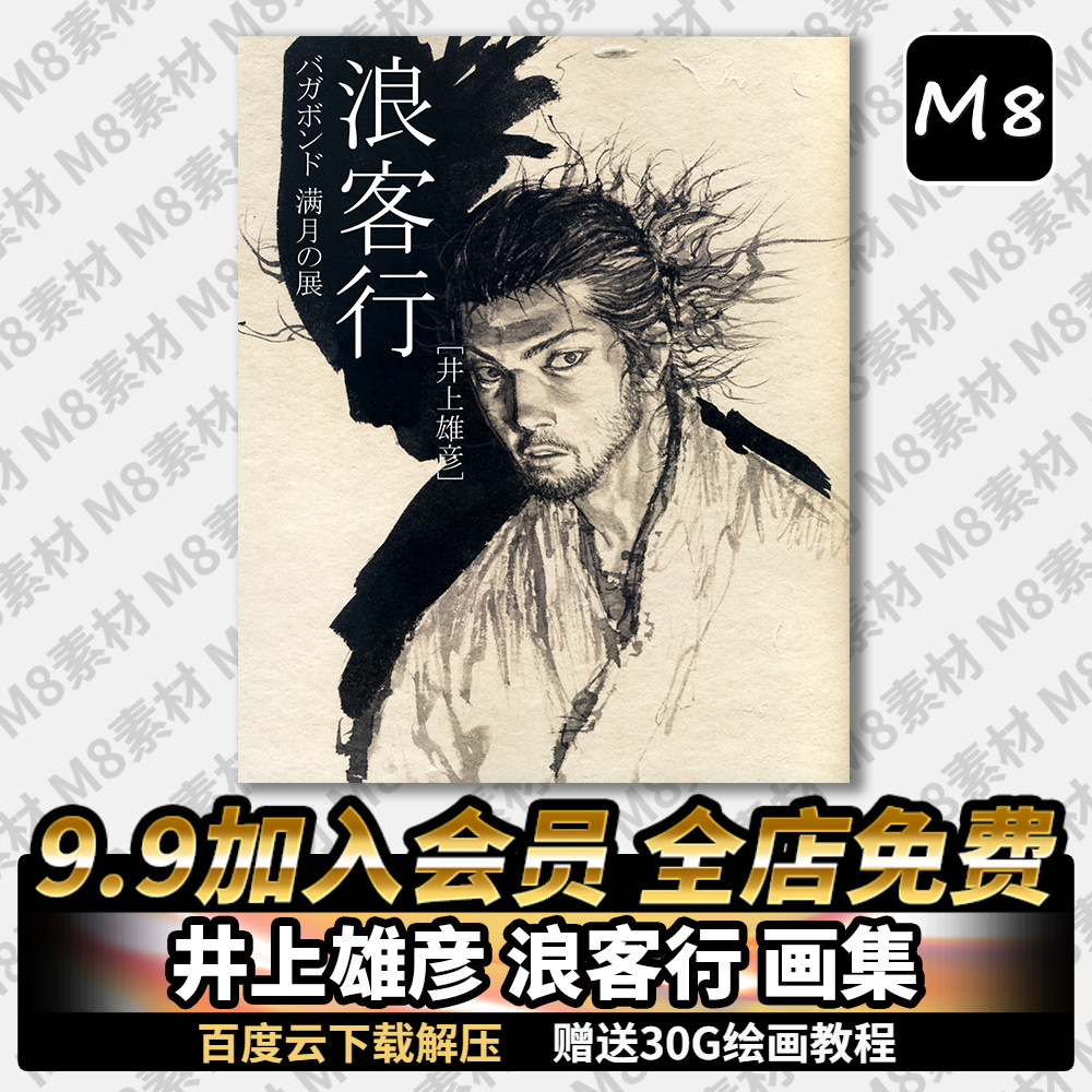 井上雄彥作品集滿月展浪客行手繪線稿水墨潑墨畫原畫美術素材圖片