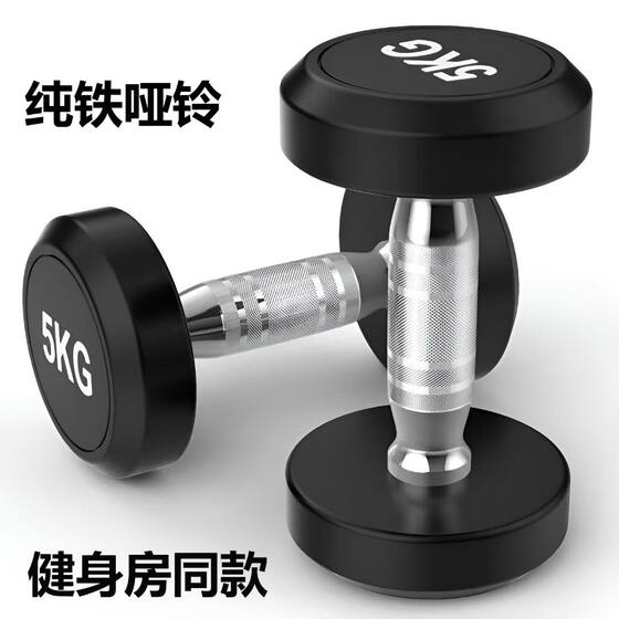 Rubber-Coated Pure Iron Dumbbells for Men and Women, Home and Commercial Use, Cast Iron Dumbbells with Stainless Steel Handles for Fitness and Arm Shaping
