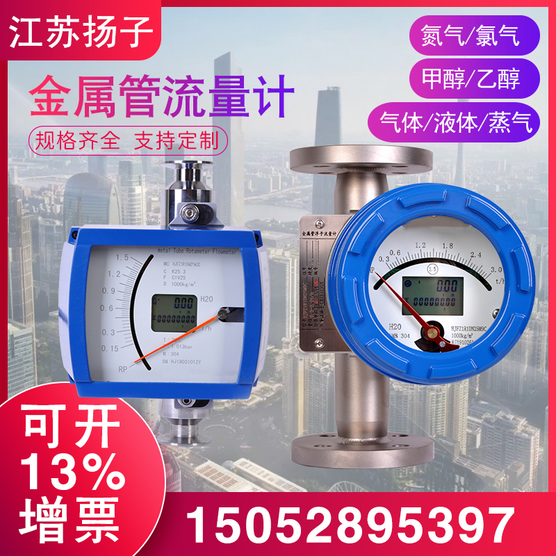 LZ metal tube float flowmeter Stainless steel anti-corrosion nitrogen oxygen carbon dioxide explosion-proof flowmeter