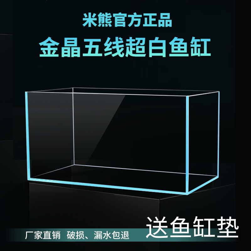 Rice Bear Gold Crystal Super White Five Line Fish Tank Desk Living Room Home Rectangular Glass Fish Tank Living Room Small Vat