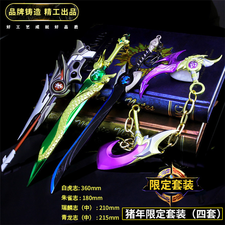 King weapon pig year limited white tiger Zhi Zhuque Zhi Qinglong Zhi Ruilin Zhi divine beast weapon model glory toy