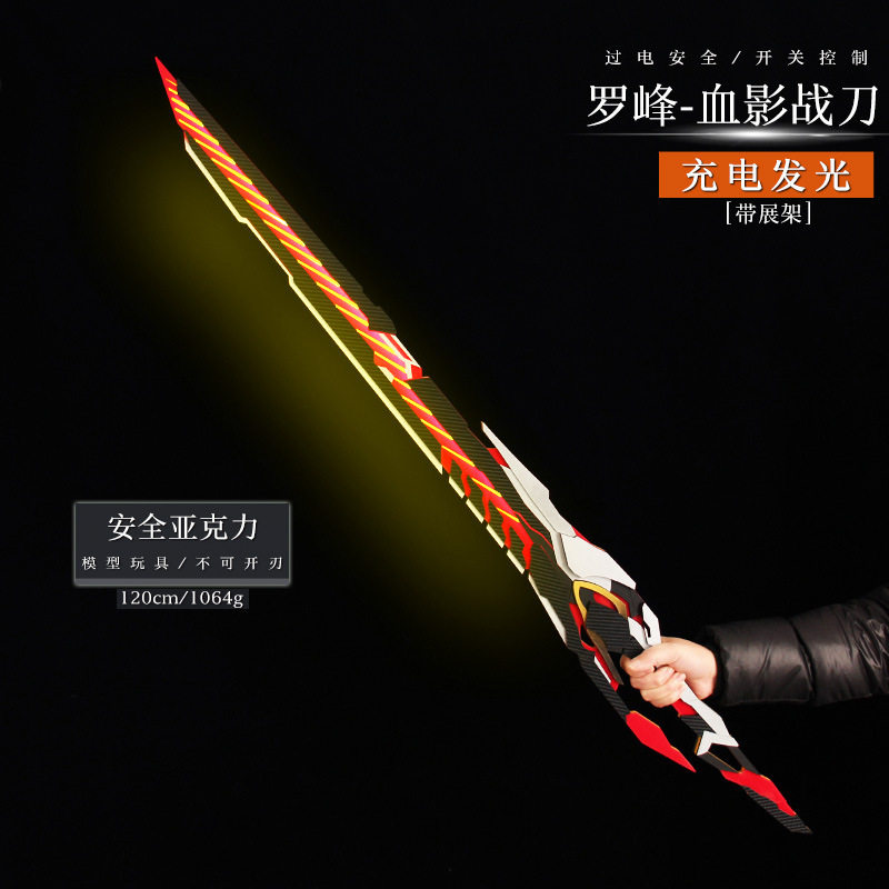 吞噬星空战神罗峰大血影战刀九重雷刀武器兵器cos道具发光玩具刀-Taobao