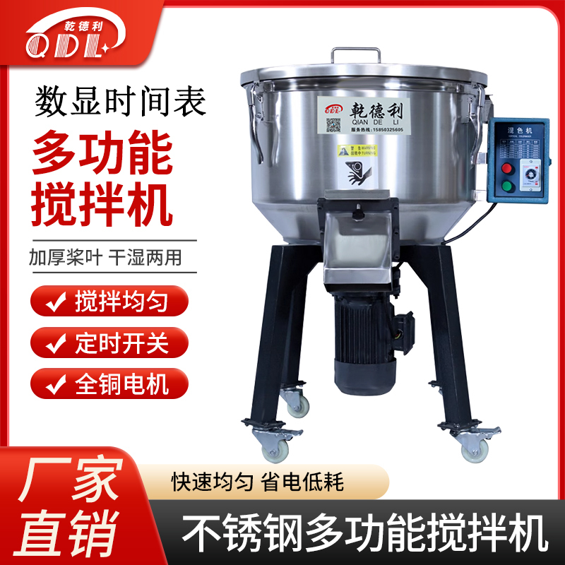 Stainless Steel Food Feed Mixer, Plastic Mixer, Color Mixing Machine, Small Chemical Particle Vertical Mixer