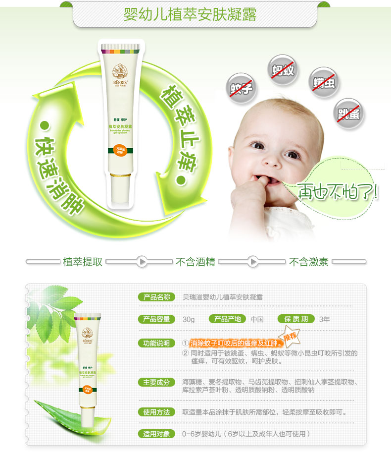 Beirui Baby Kem chống ngứa Kem chống muỗi Trẻ sơ sinh Chống muỗi cắn Redness Baby Baby Muỗi Thuốc đuổi muỗi - Thuốc chống muỗi / Giảm sốt kem chống muỗi cho trẻ sơ sinh của Nhật