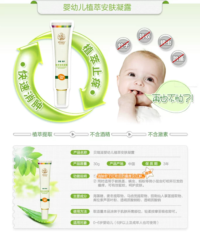 Beirui Baby Kem chống ngứa Kem chống muỗi Trẻ sơ sinh Chống muỗi cắn Redness Baby Baby Muỗi Thuốc đuổi muỗi - Thuốc chống muỗi / Giảm sốt