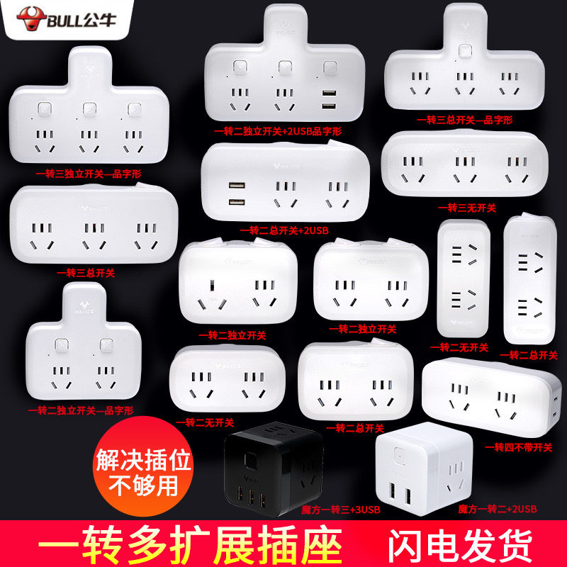 Bull socket converter porous panel plug-in board without wire wireless one-to-two-three multi-purpose function sub-plug