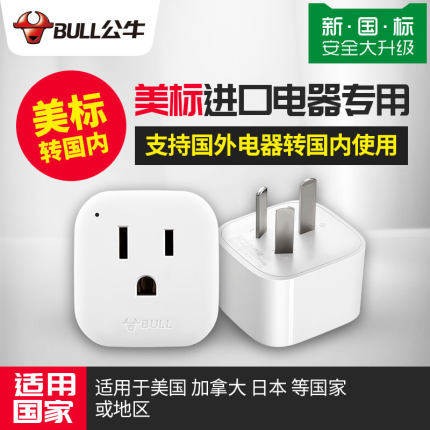 Bull Beauty Transmid Conversion Plug Charger Conversion Head Japan Converter Power Socket American Style Transnational