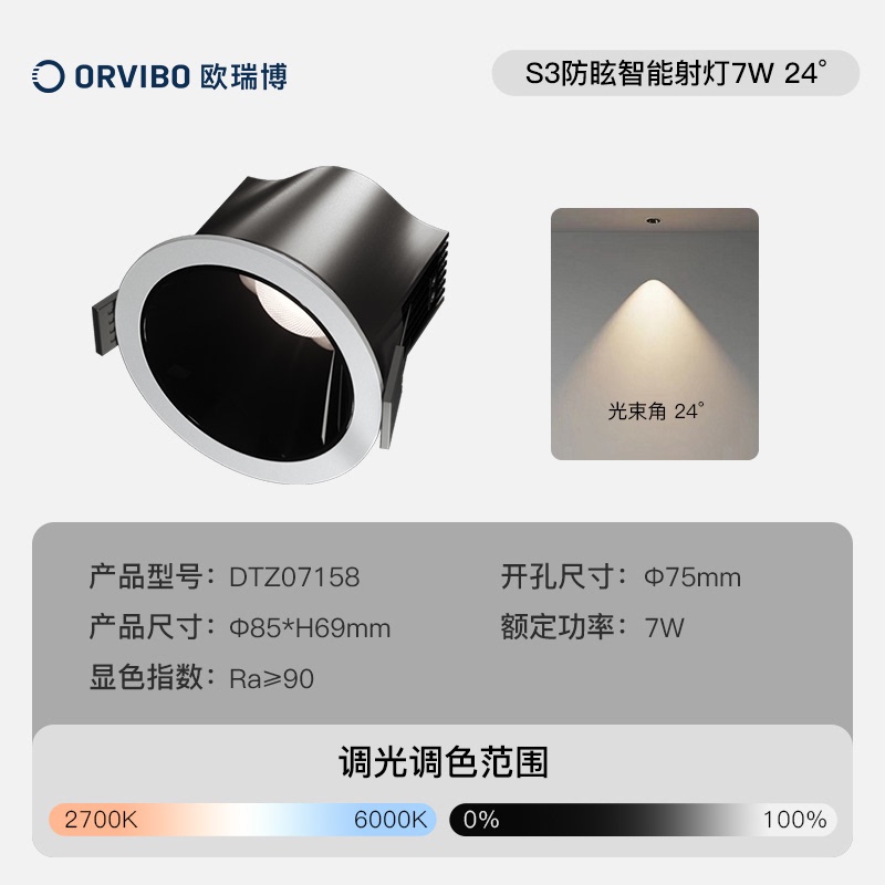 Oribo S3 Anti-Glare Smart Spotlight 7W, Soft Light That Is Not Dazzling, Spwm Ten-Thousand-Level High-Precision Dimming and Color Adjustment