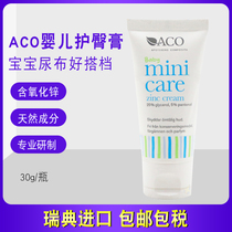 Swedish ACO baby buttock cream 30g